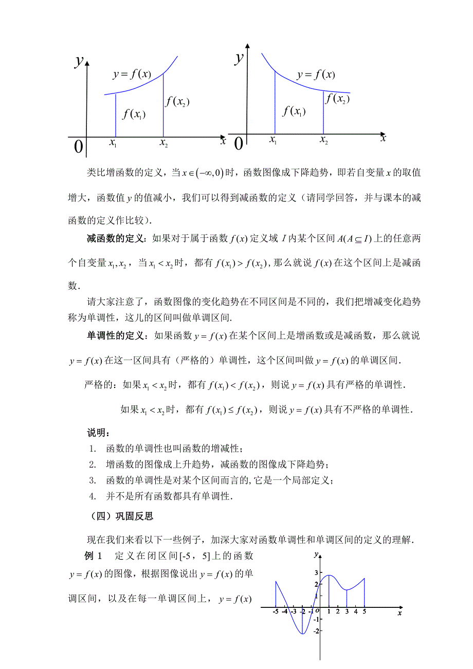 函数的单调性教案_第3页