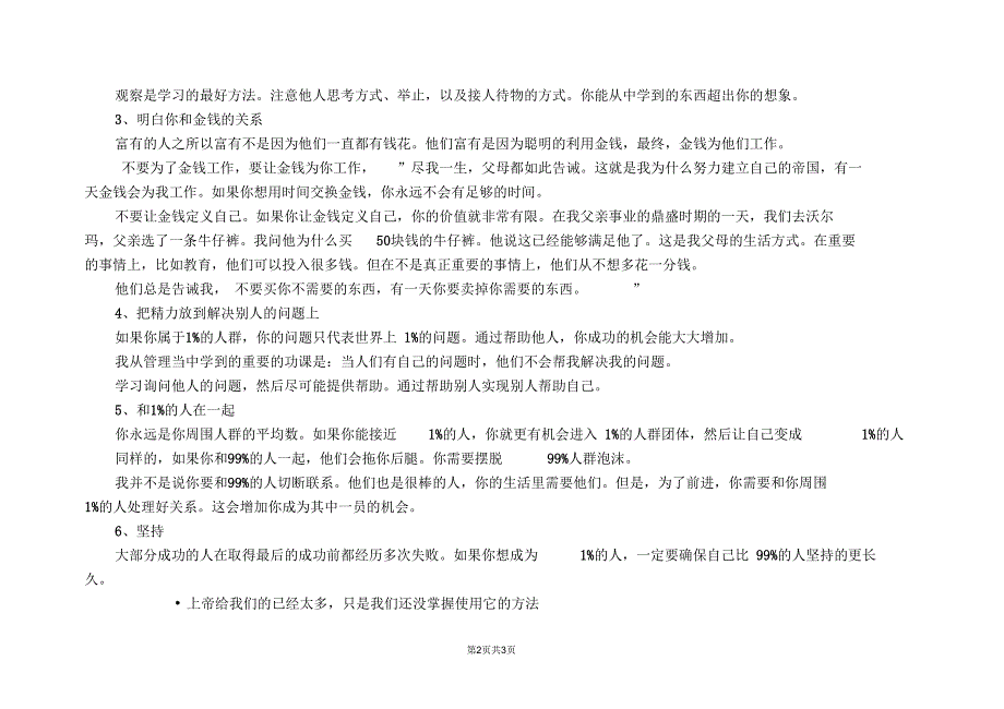 告诉你成为1%的人的6个方法_第2页