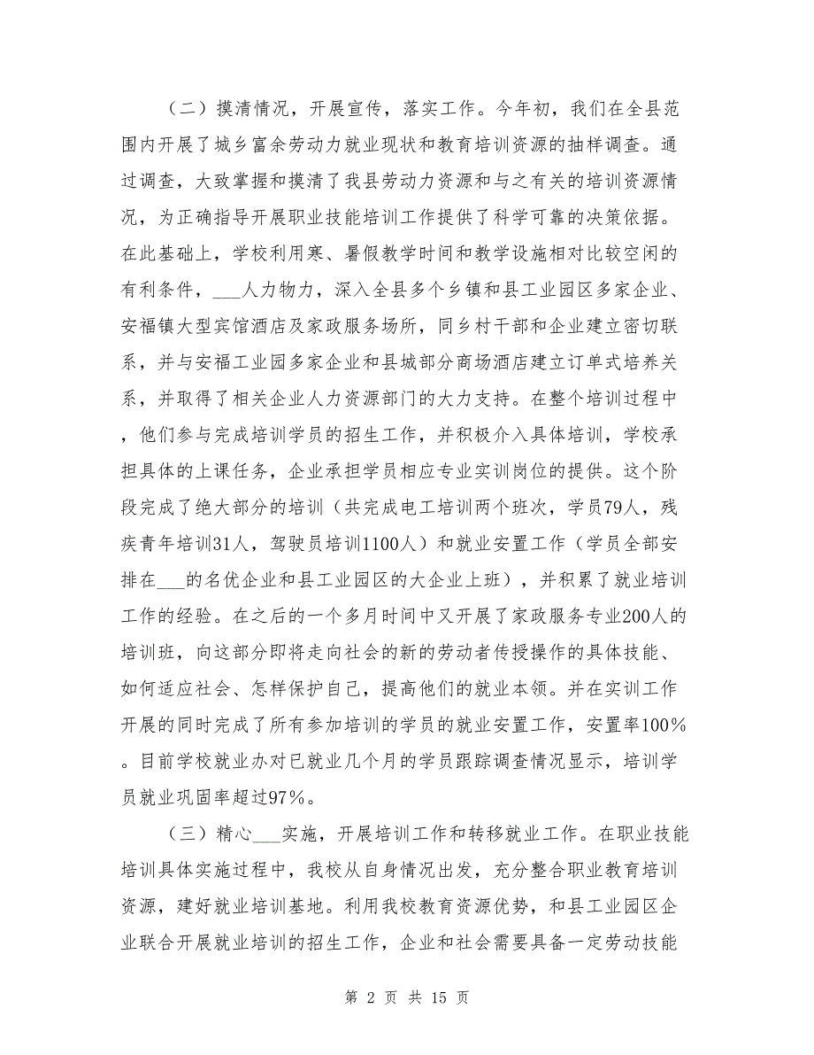 2021年职业技能培训总结_第2页