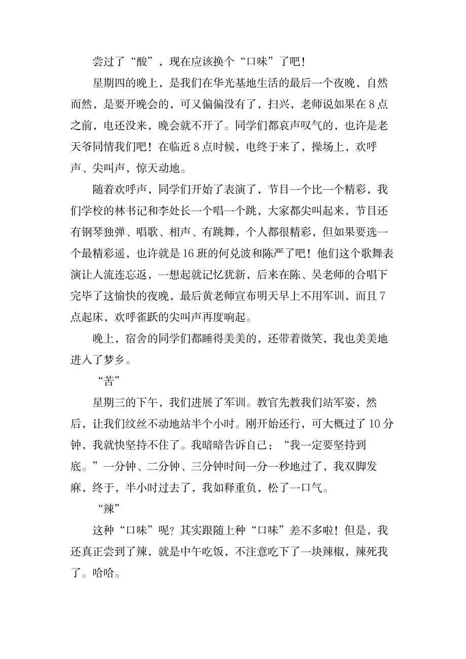 关于小学军训日记合集7篇_小学教育-小学考试_第3页