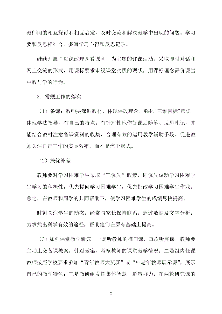 关于小学数学工作计划模板汇编9篇_第2页