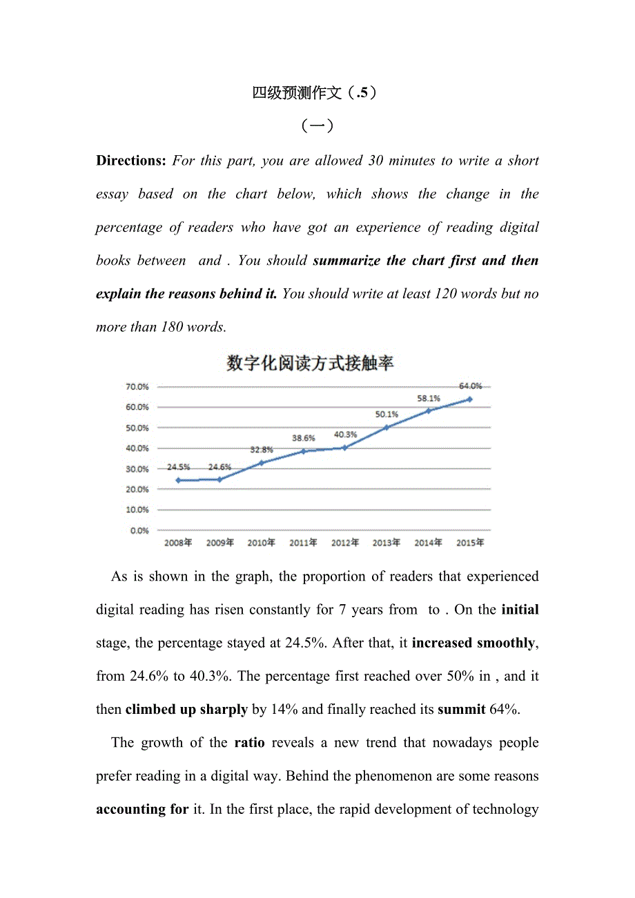 最新版四级预测作文.doc_第1页