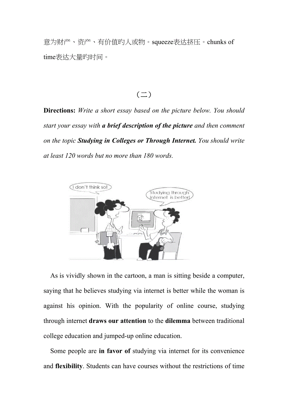 最新版四级预测作文.doc_第3页