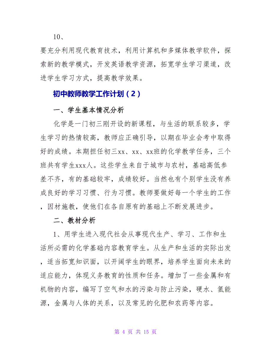 通用初中教师教学工作计划四篇_第4页