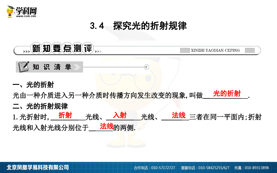 3.4探究光的折射规律_第1页