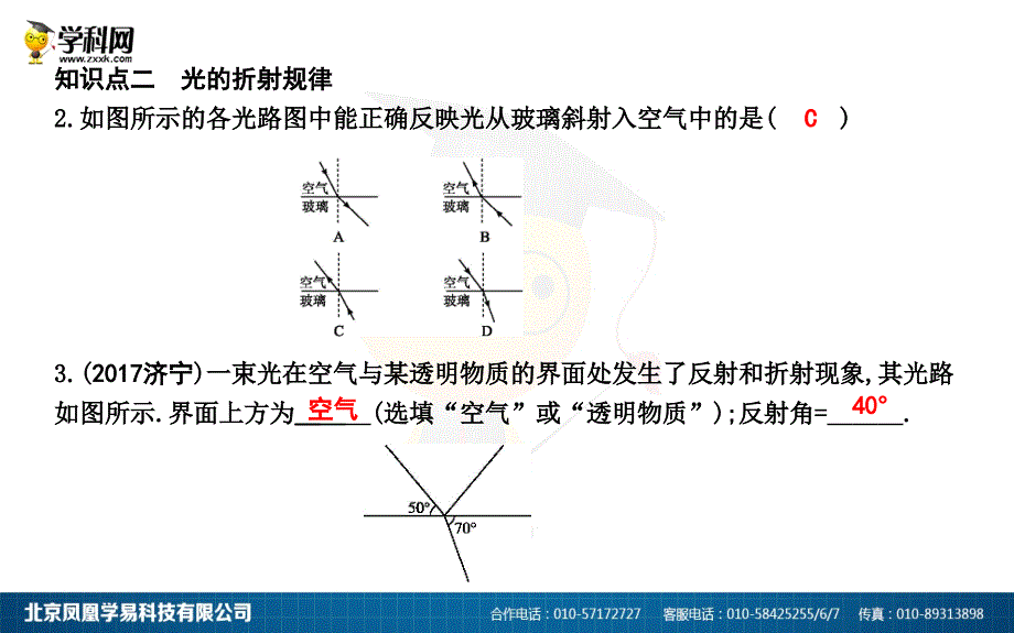 3.4探究光的折射规律_第4页