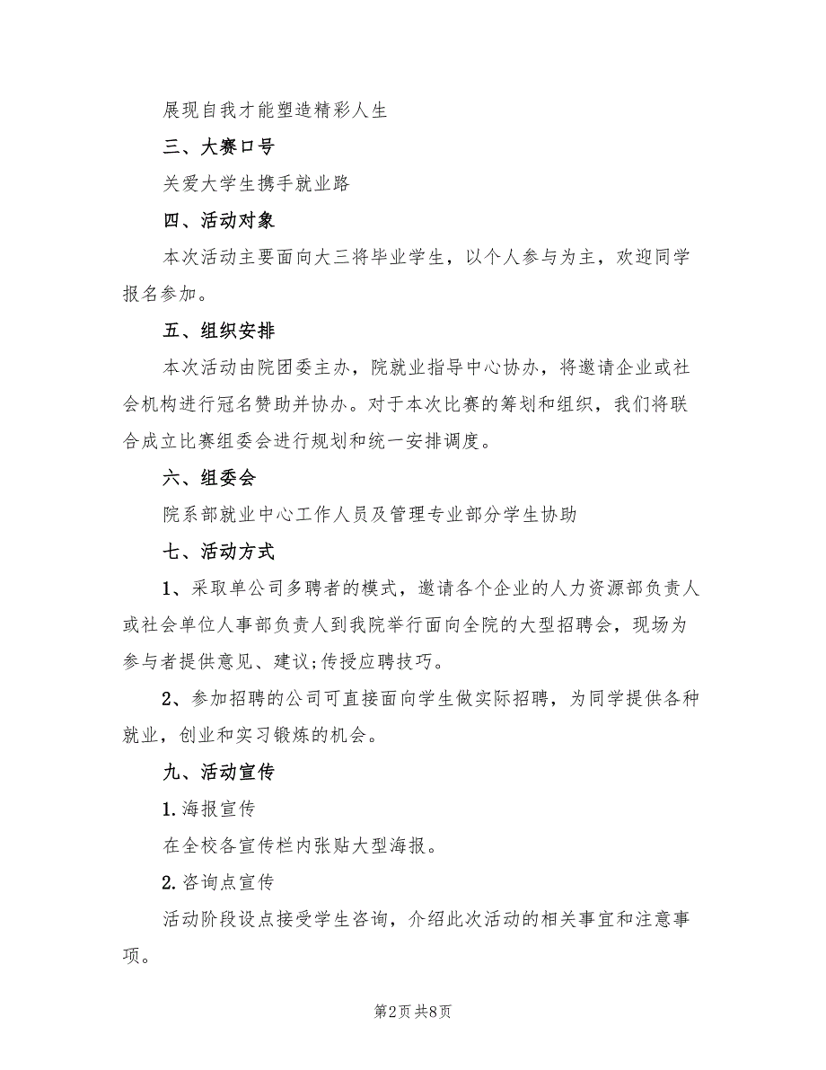 2022年校园招聘策划书方案_第2页