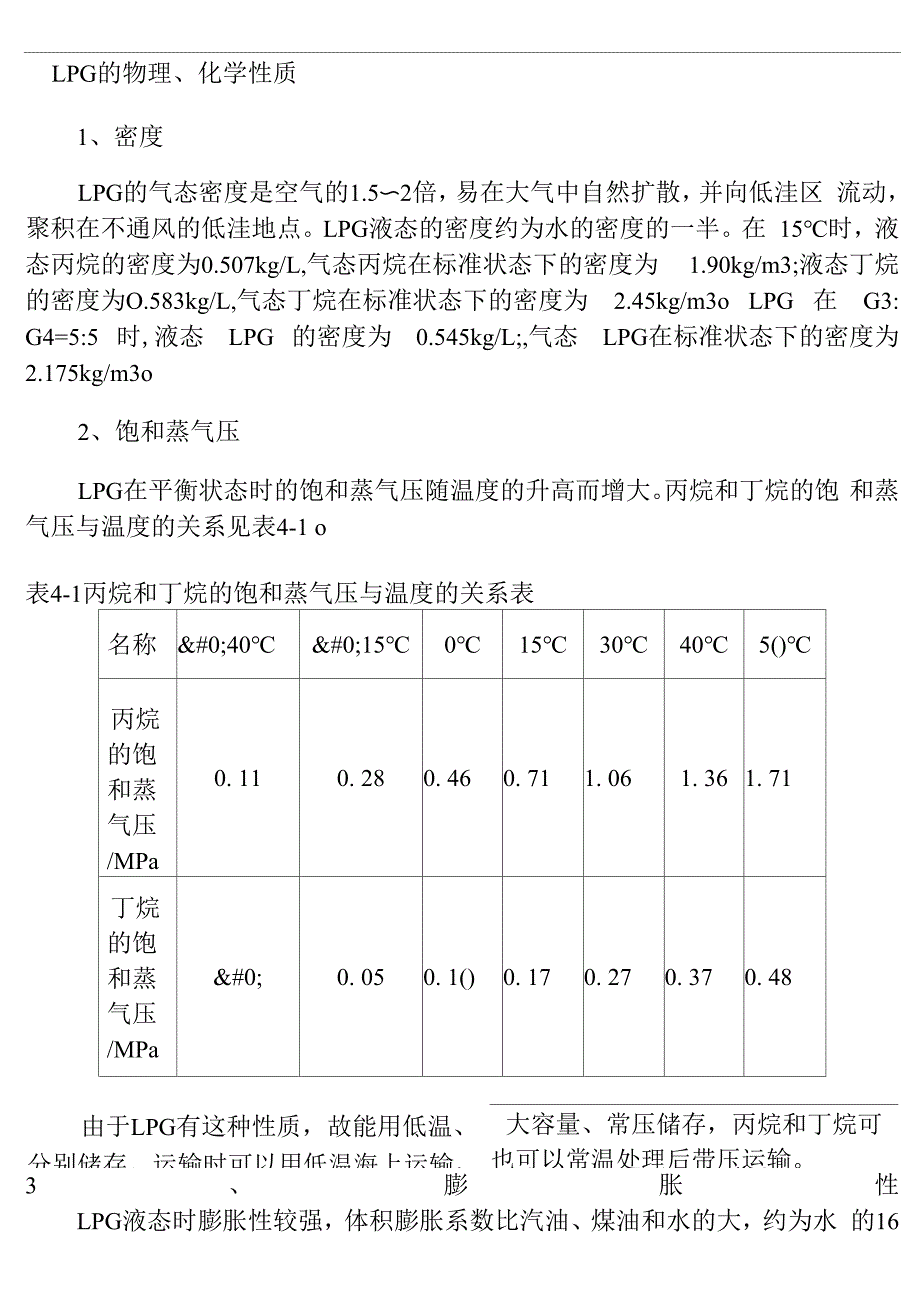 LPG的物理、化学性质_第1页