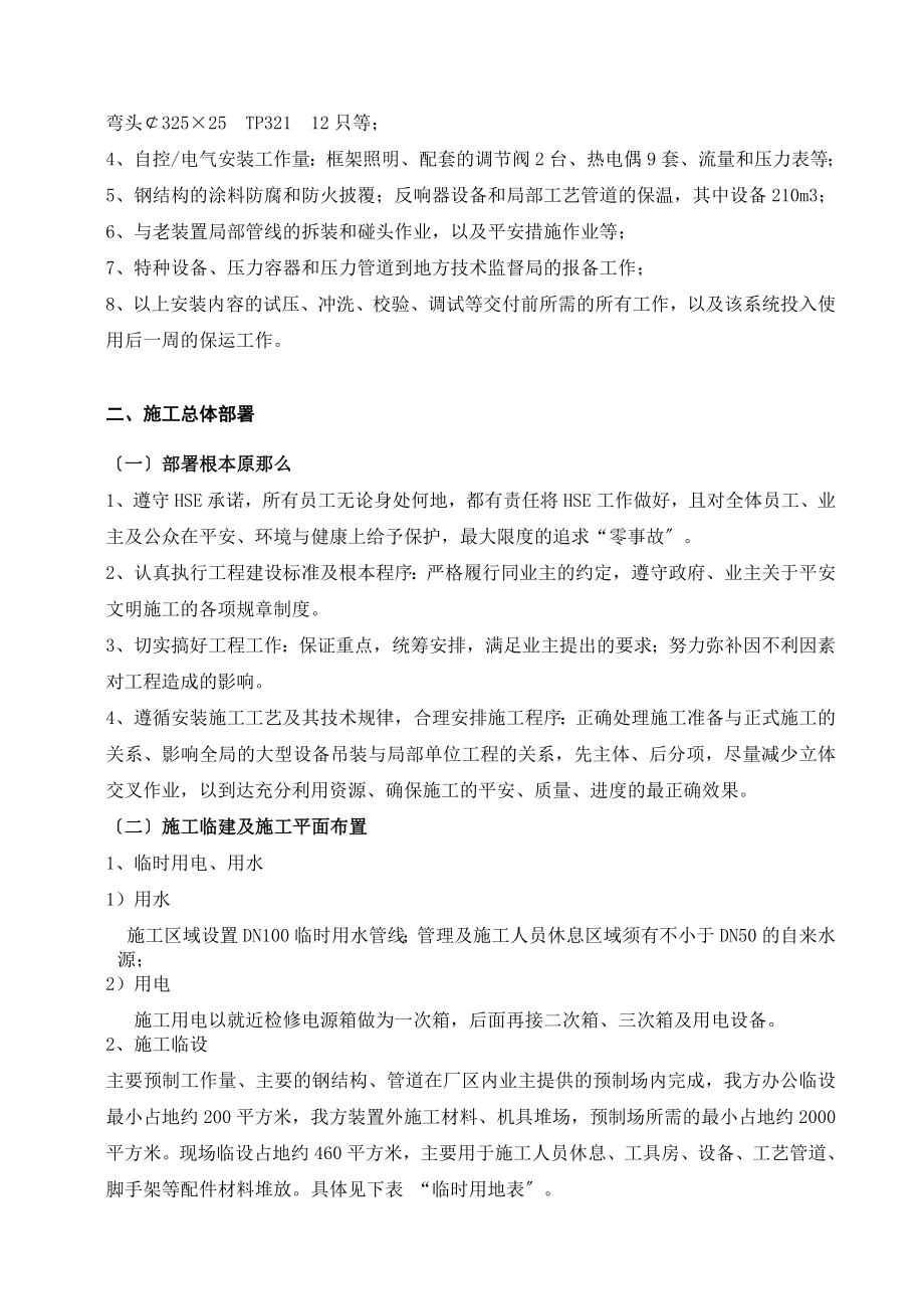 中海油舟山石化170万吨年加氢装置加氢反应器安装项目施工组织设计_第3页