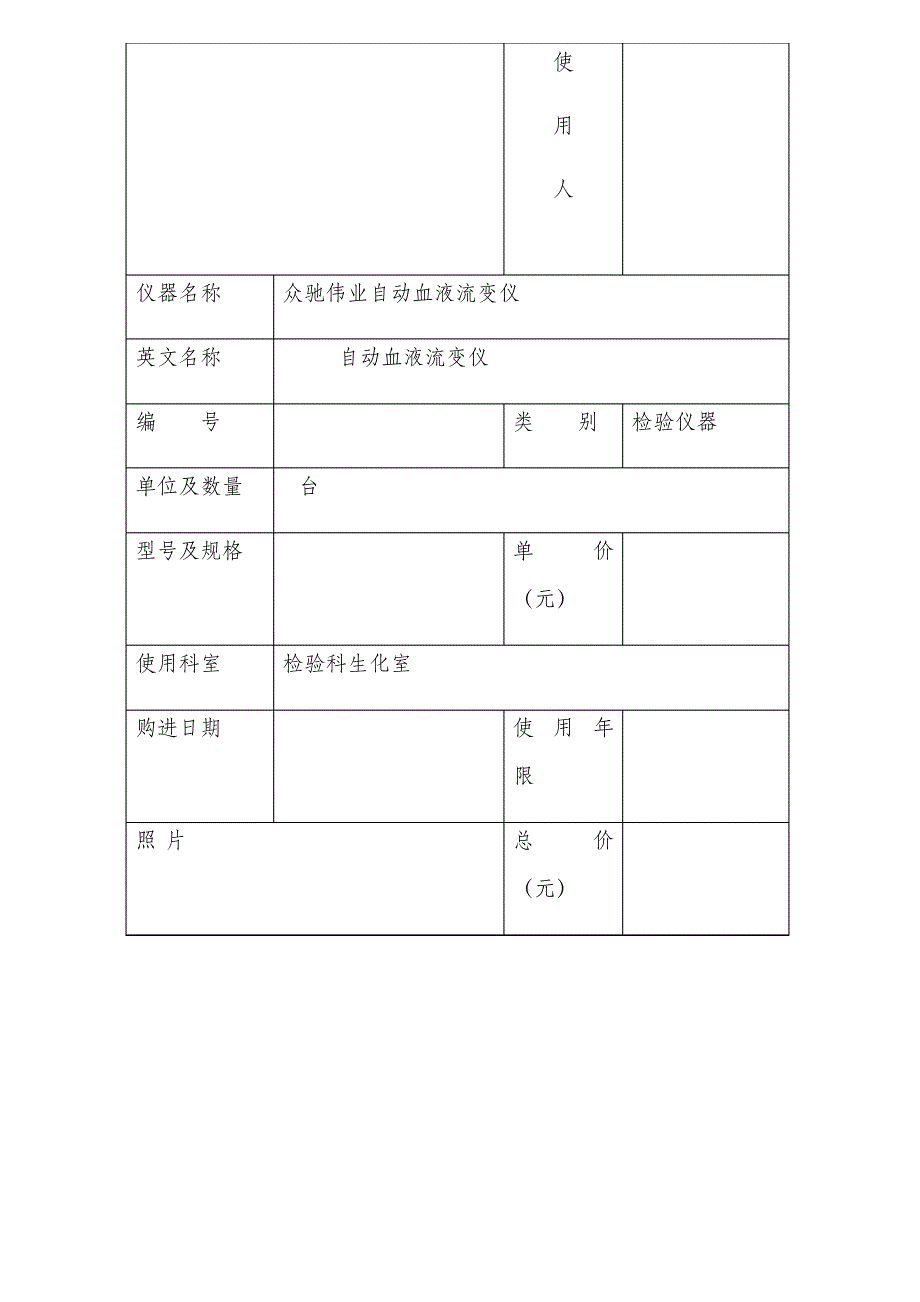 检验科仪器档案登记表格模板334_第2页