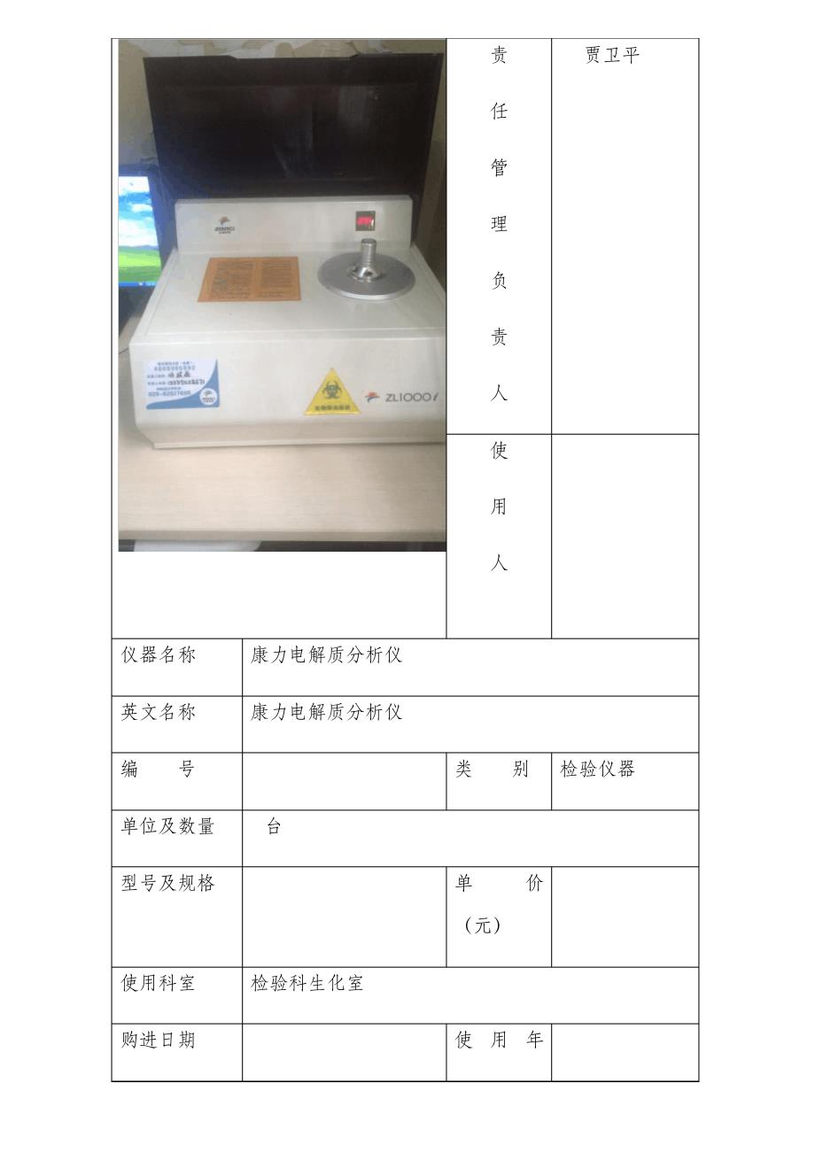 检验科仪器档案登记表格模板334_第3页