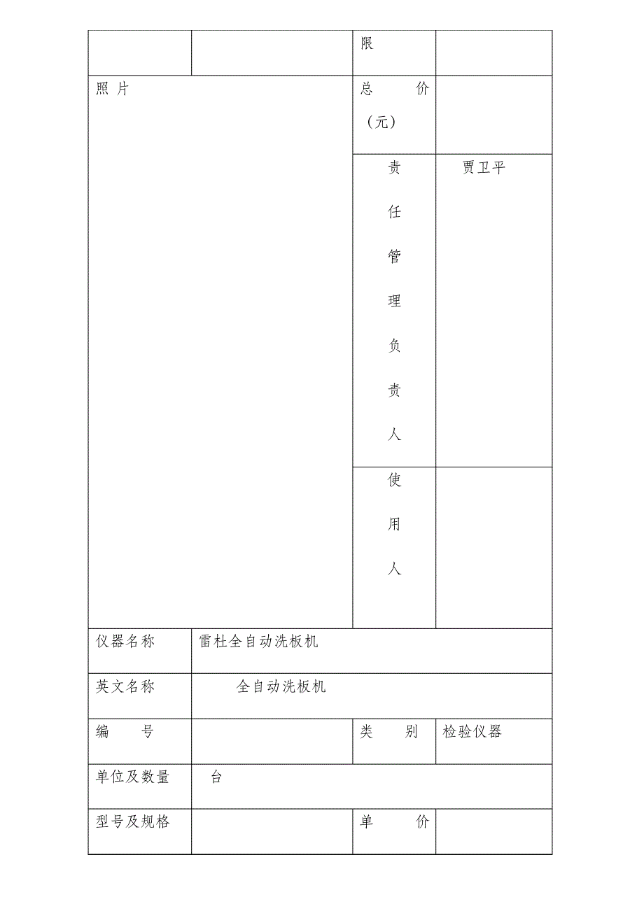 检验科仪器档案登记表格模板334_第4页