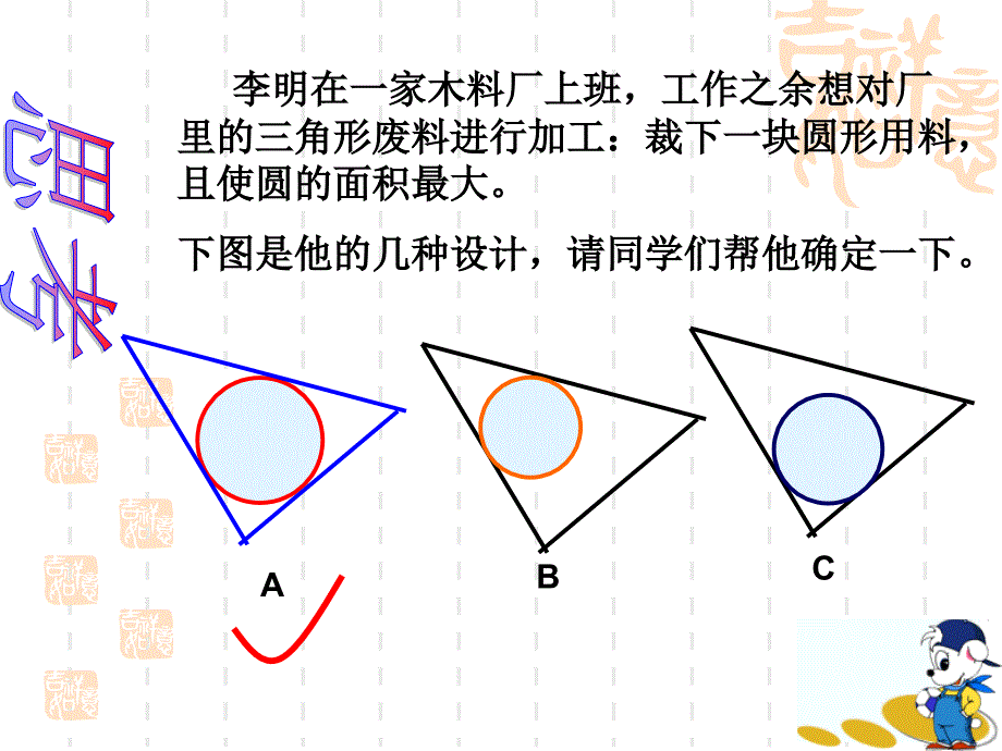 《三角形的内切圆》PPT课件_第3页