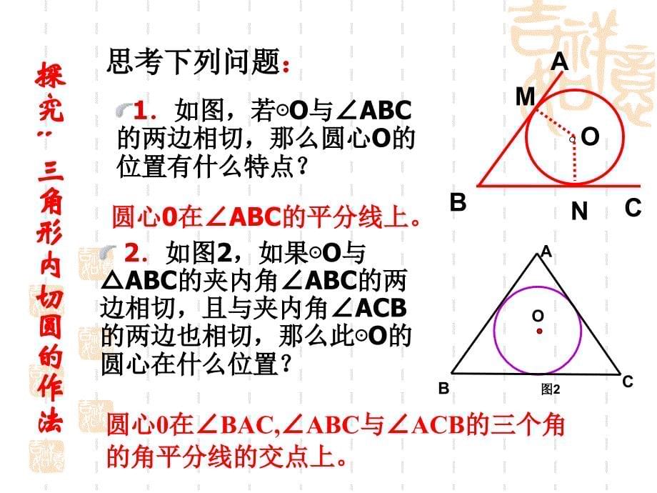 《三角形的内切圆》PPT课件_第5页