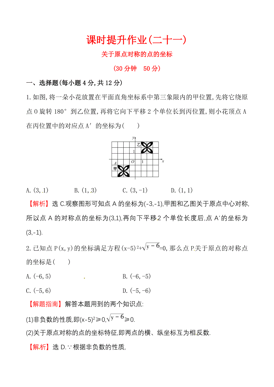 课时提升作业(二十一)2323.doc_第1页