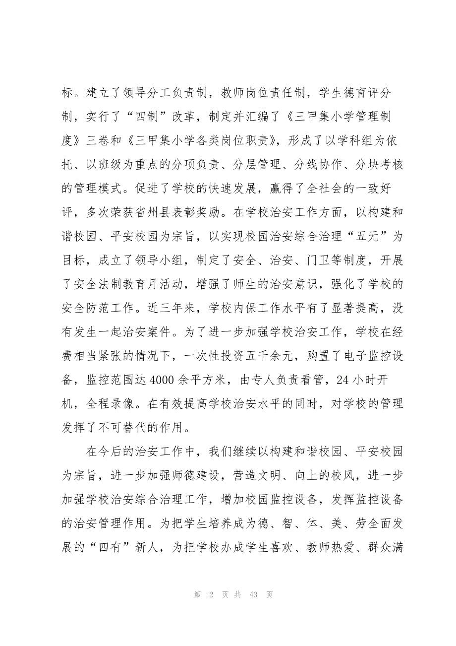 2023年治安工作总结.docx_第2页