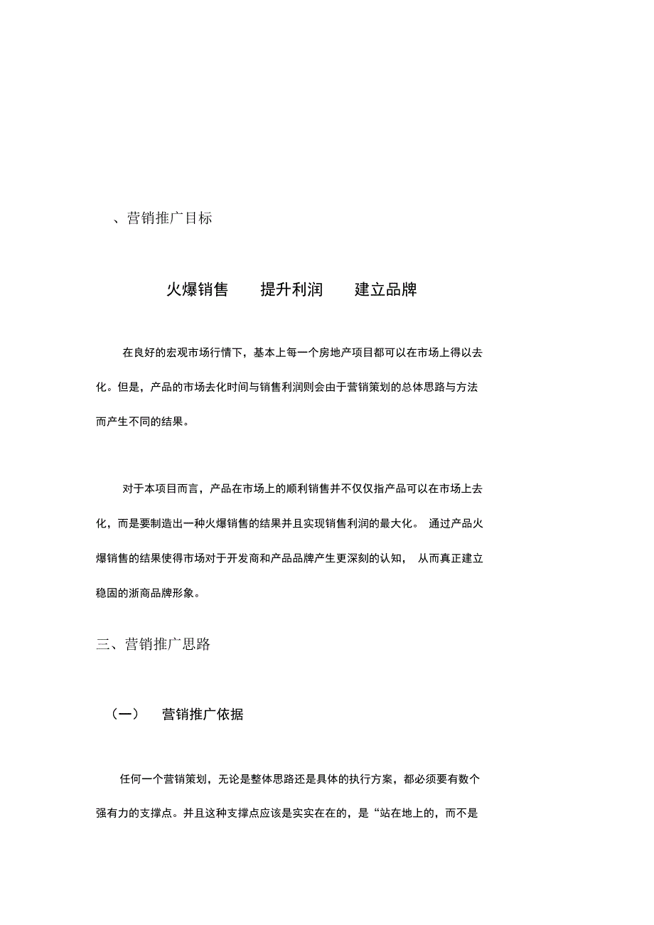 某商品城营销推广方案_第2页