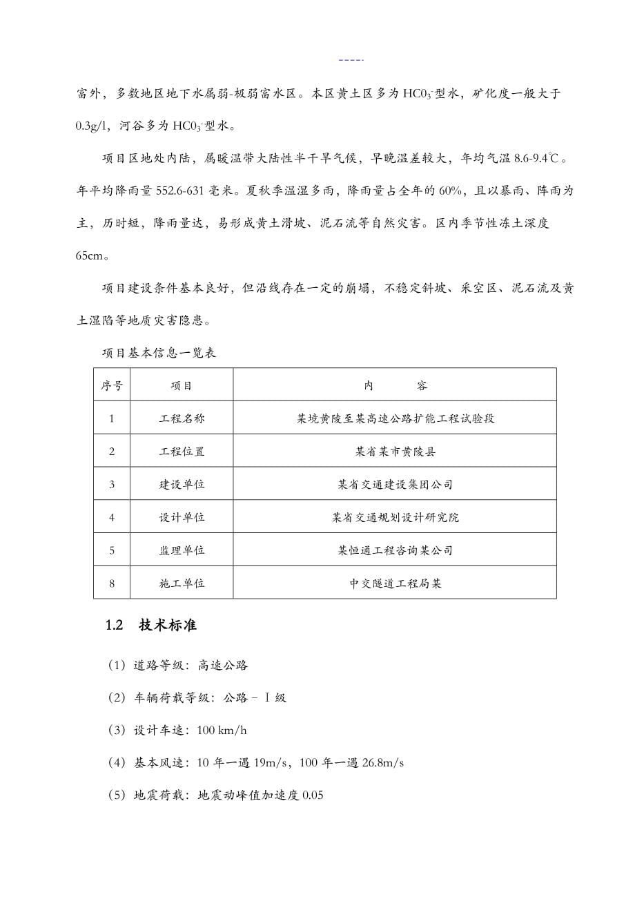 薄壁空心墩施工组织设计方案_第5页