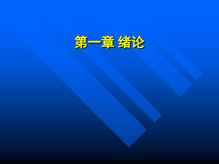 口腔颌面外科基础知识与基本操作课件_第1页