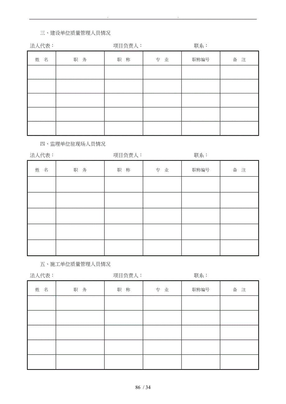 建设工程质量监督报监登记书模板_第4页