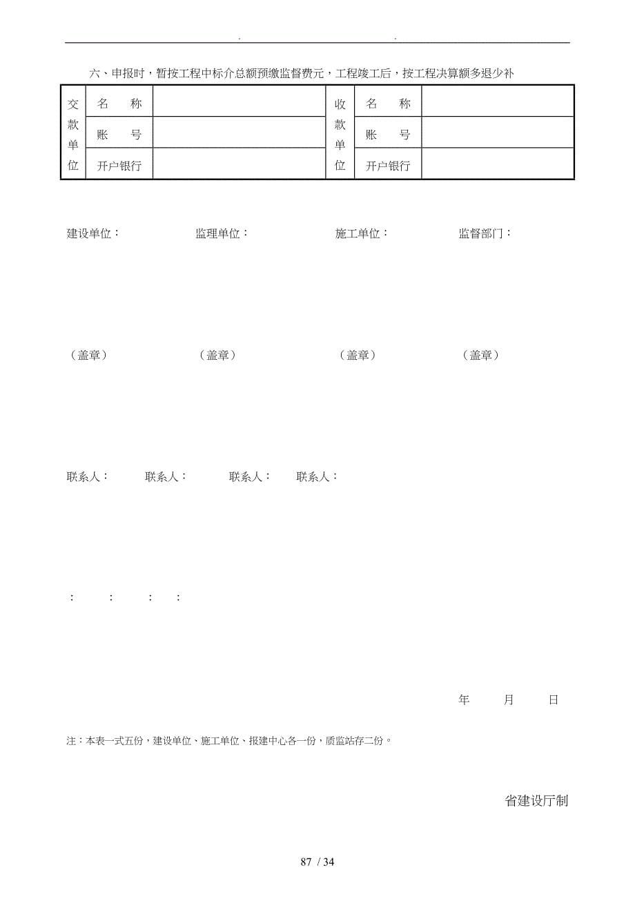 建设工程质量监督报监登记书模板_第5页