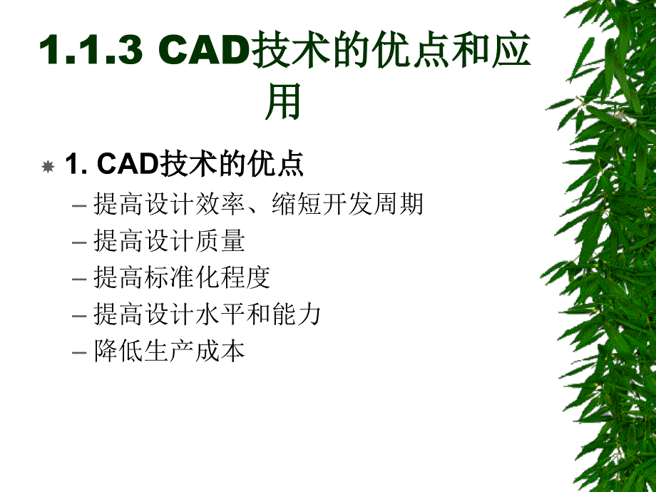 章计算机辅助设计概述_第4页