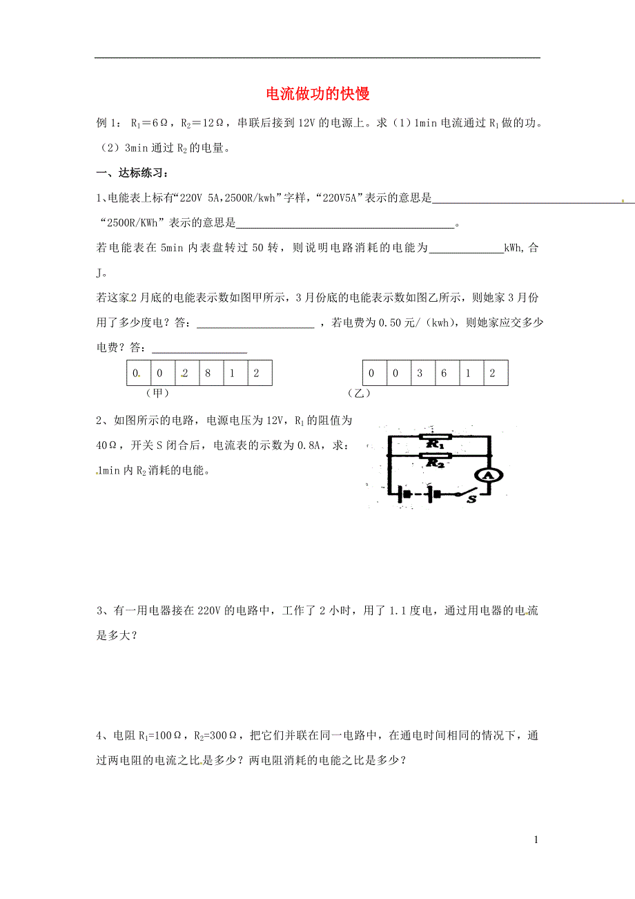 九年级物理上册 15.2 认识电功率练习2（无答案）（新版）粤教沪版_第1页