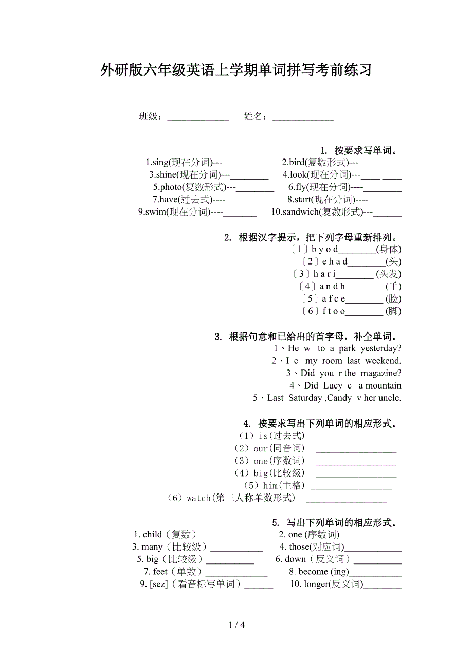 外研版六年级英语上学期单词拼写考前练习_第1页