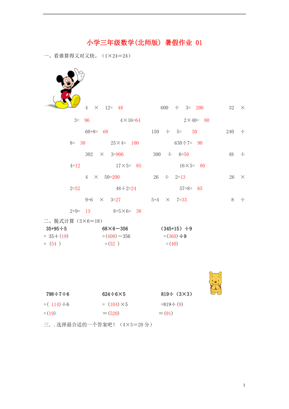 三年级数学 暑假作业（01） 北师大版_第1页