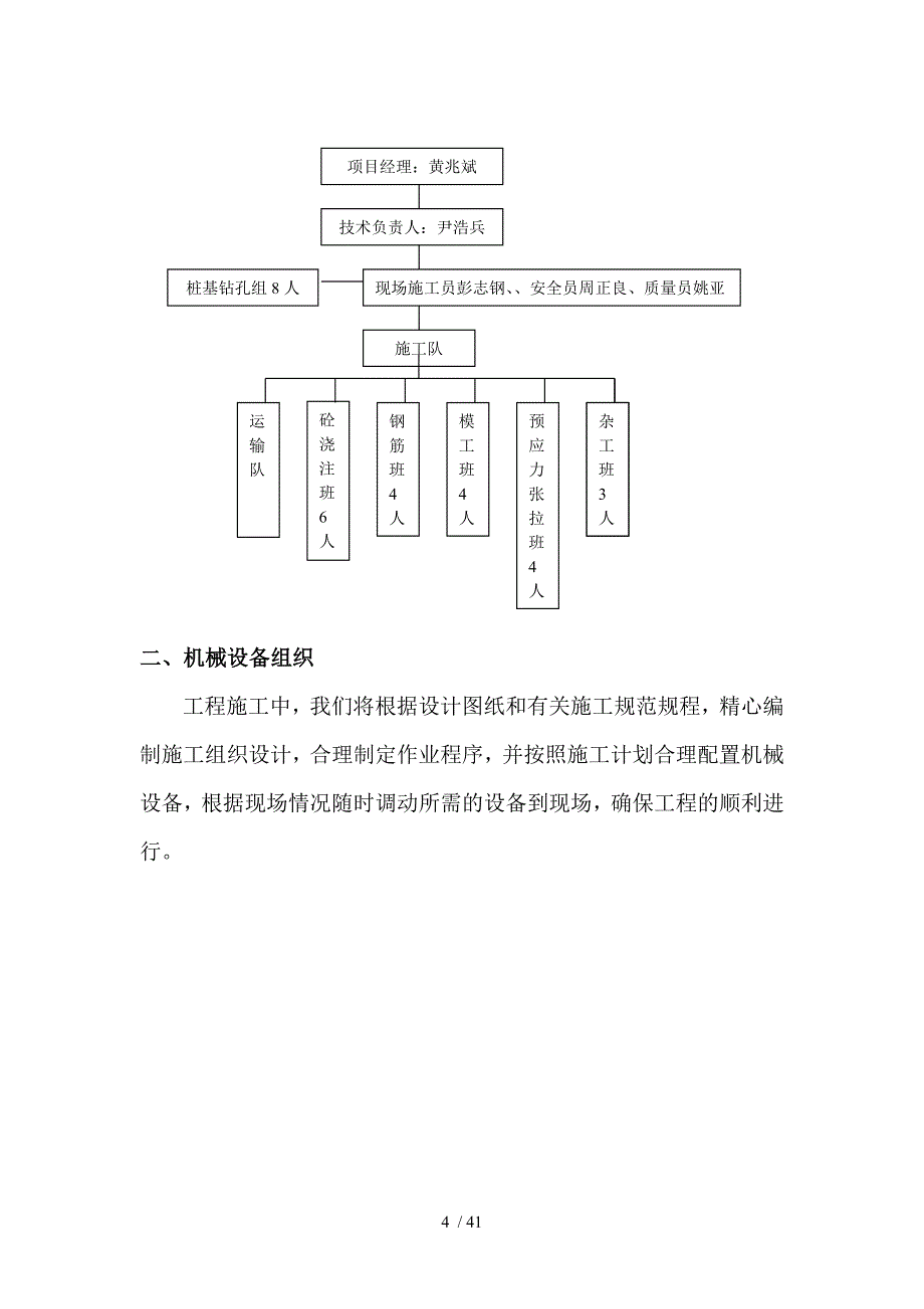 金沙东路桥梁施工组织设计_第4页