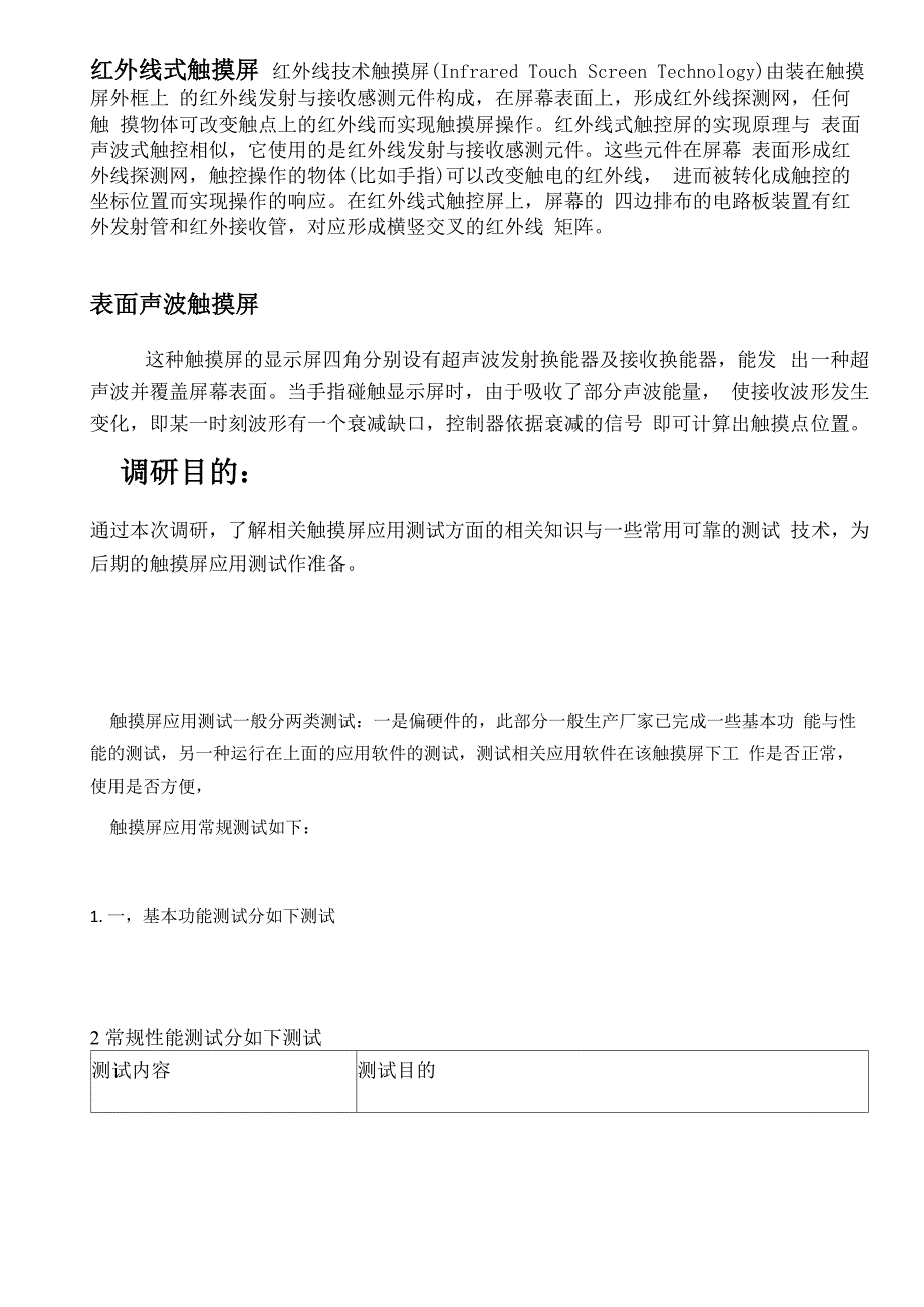 触摸屏测试的调研分析报告_第2页