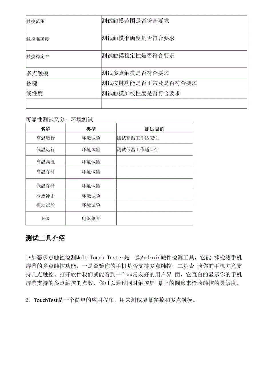 触摸屏测试的调研分析报告_第3页