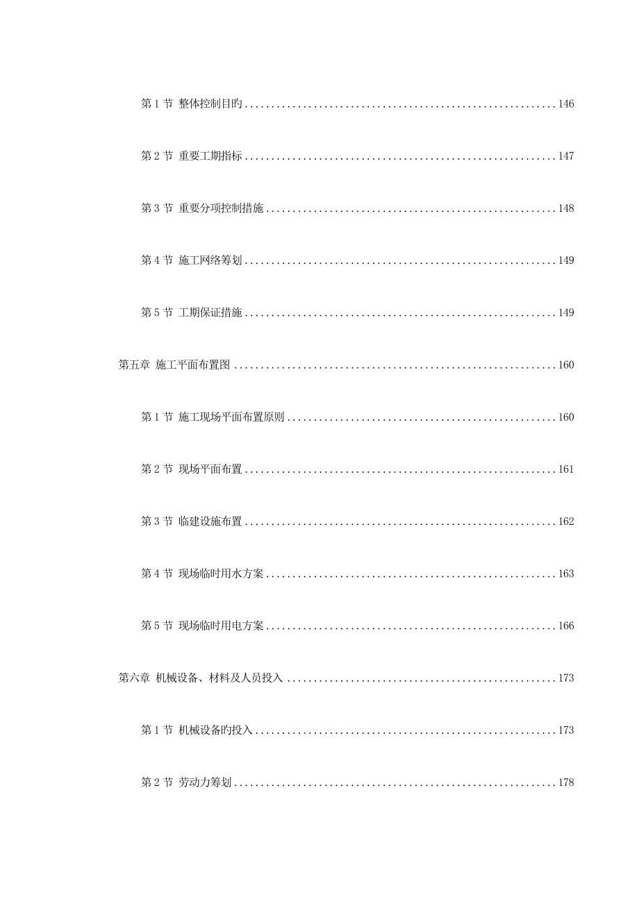 广州卫生防疫站检验办公楼工程施工组织设计_第5页