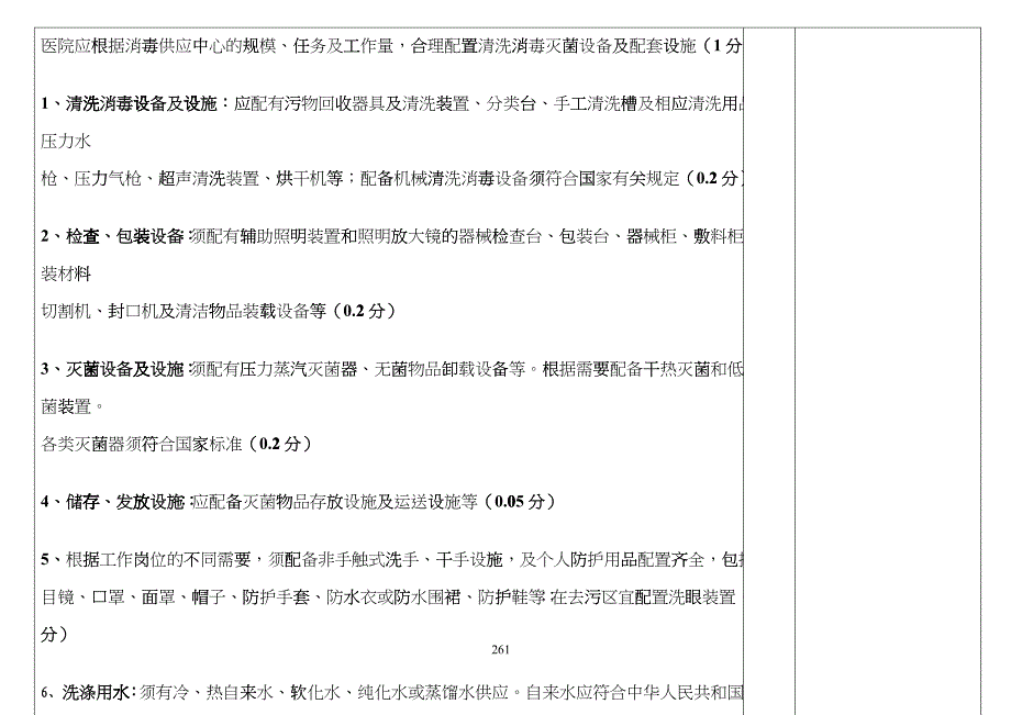 医院消毒供应中心建筑布局检查参照标准hizk_第4页