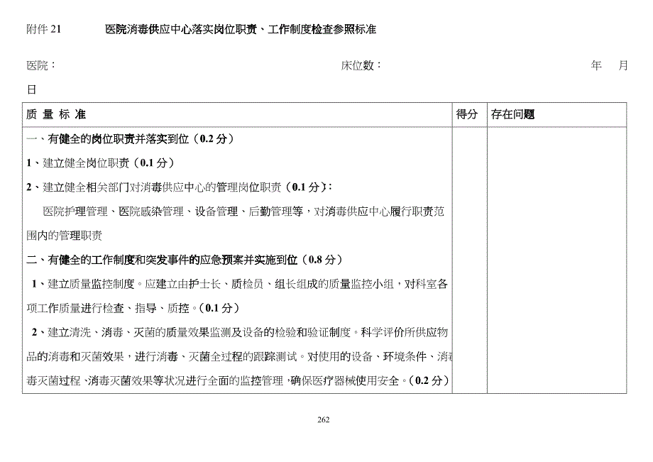 医院消毒供应中心建筑布局检查参照标准hizk_第5页