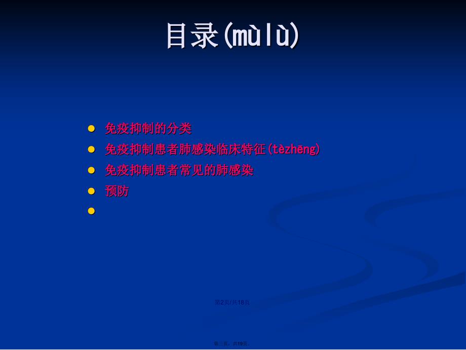 免疫抑制患者的感染特点及治疗学习教案_第3页