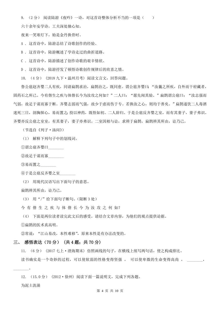 湖北省黄石市八年级语文期末试卷_第4页