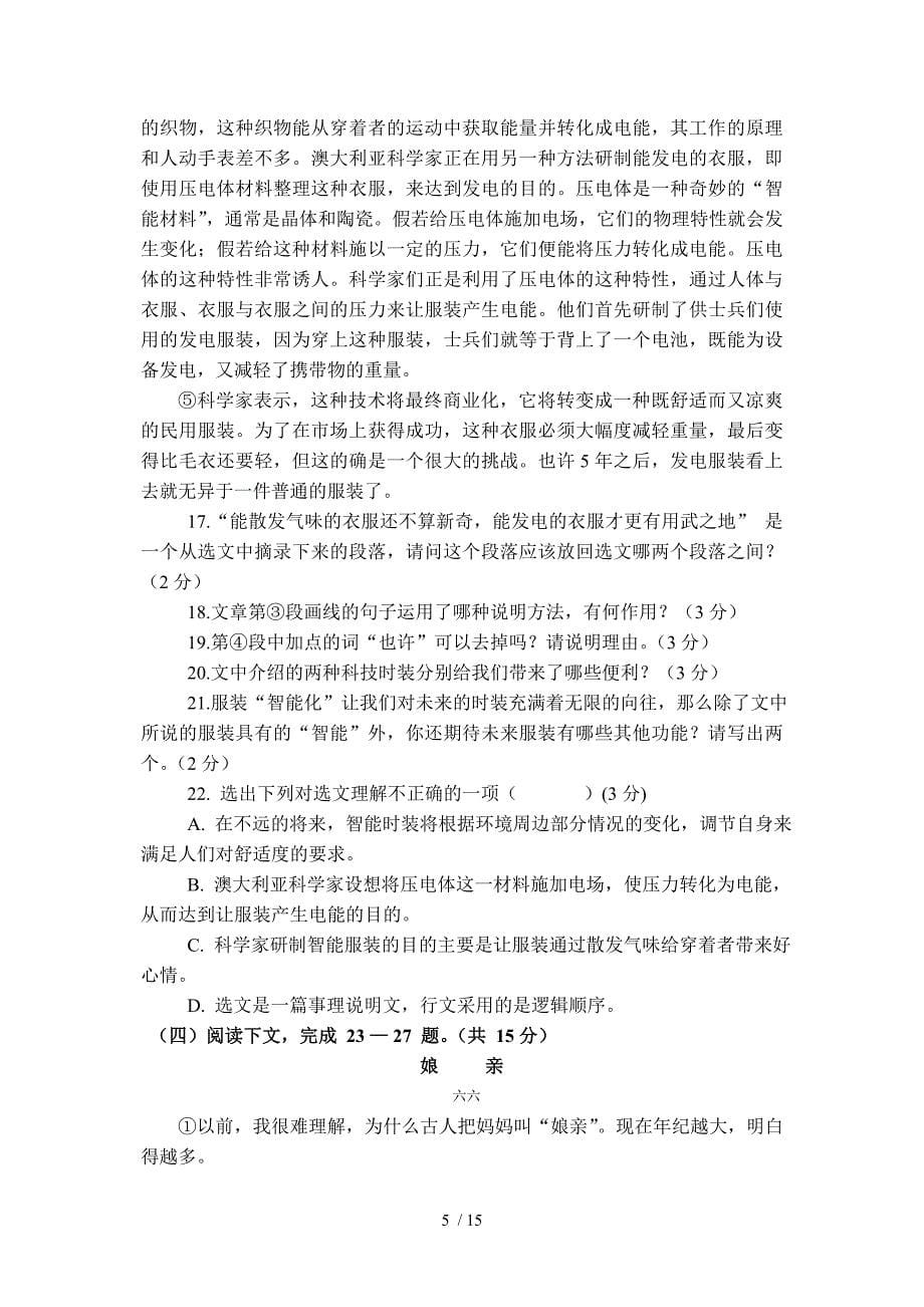 云南省初中学业水平模拟考试语文试题详细解析_第5页