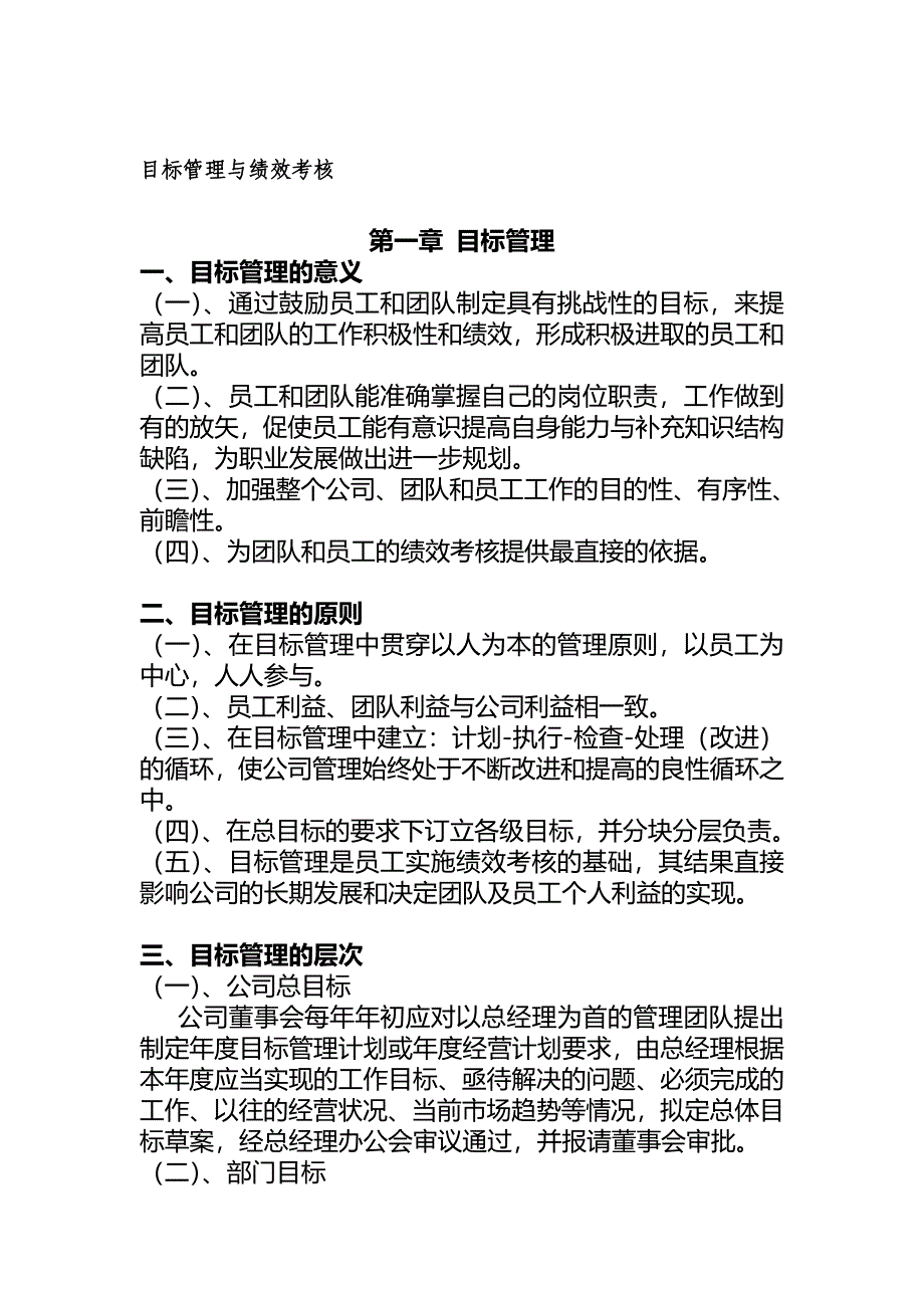 目标与绩效考核精选(完整版)资料_第2页