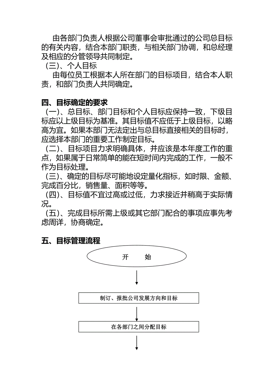 目标与绩效考核精选(完整版)资料_第3页