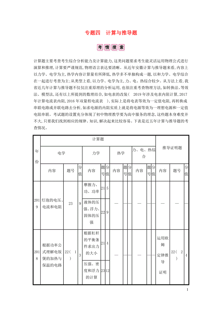 安徽省2020年中考物理总复习 专题四 计算与推导题 一 计算题 类型一 力学综合_第1页