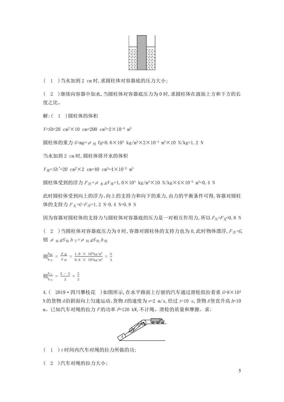 安徽省2020年中考物理总复习 专题四 计算与推导题 一 计算题 类型一 力学综合_第5页