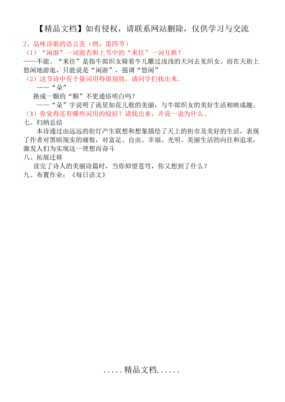 《天上的街市》教案_第4页