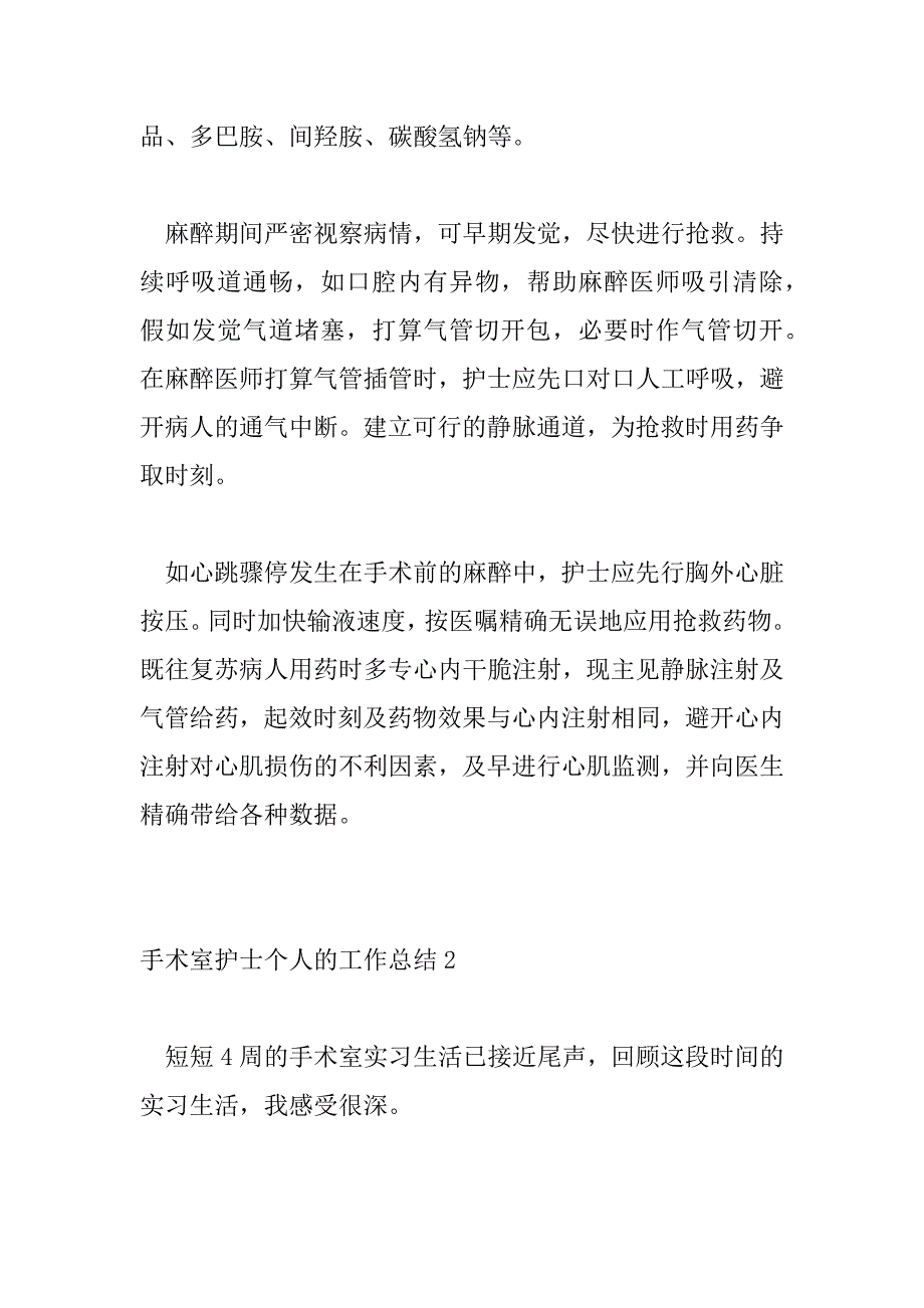 2023年手术室护士个人的工作总结优秀模板三篇_第3页