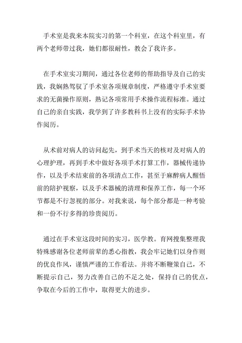 2023年手术室护士个人的工作总结优秀模板三篇_第4页