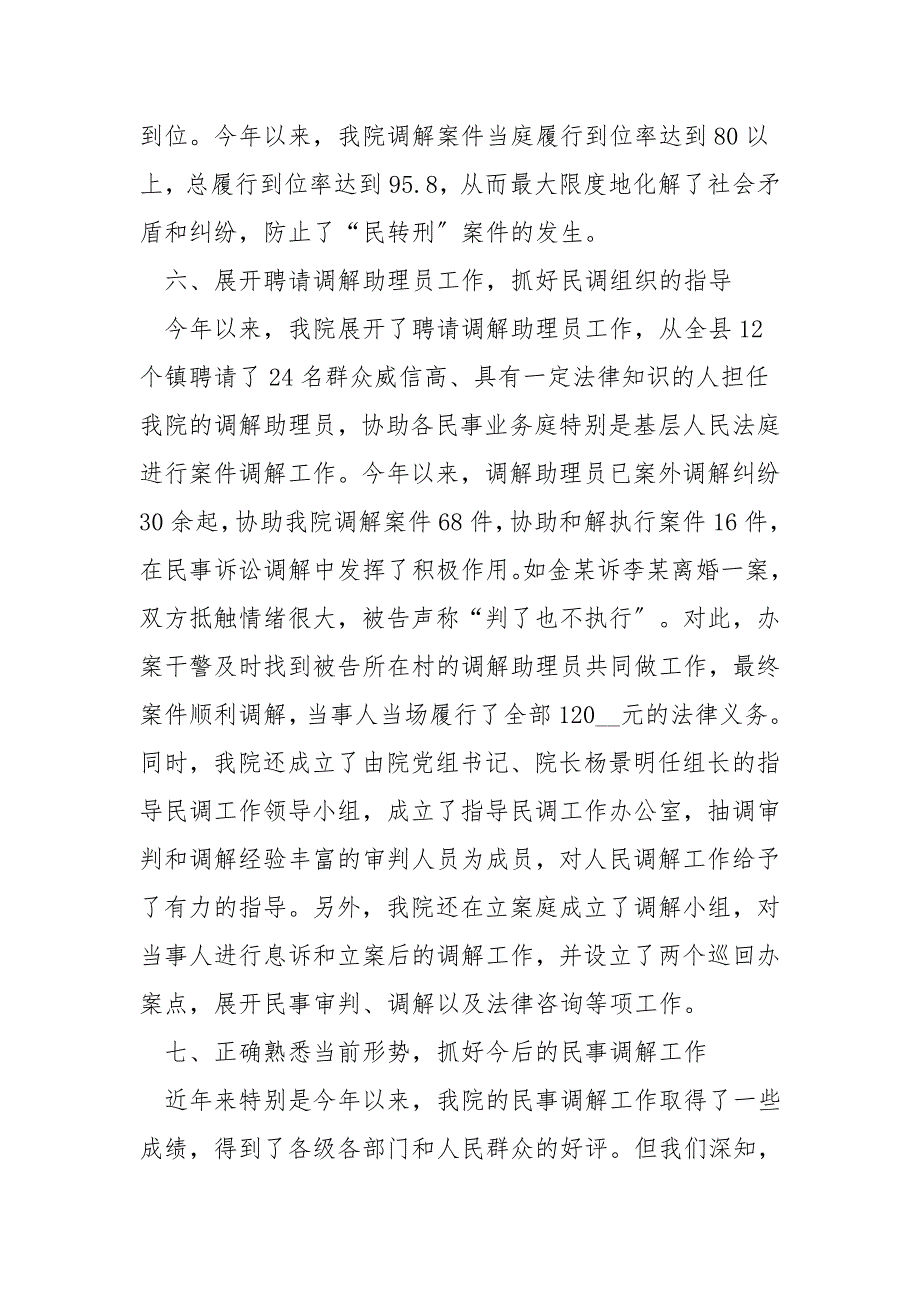 法院关于司法调解工作的情况报告.doc_第4页