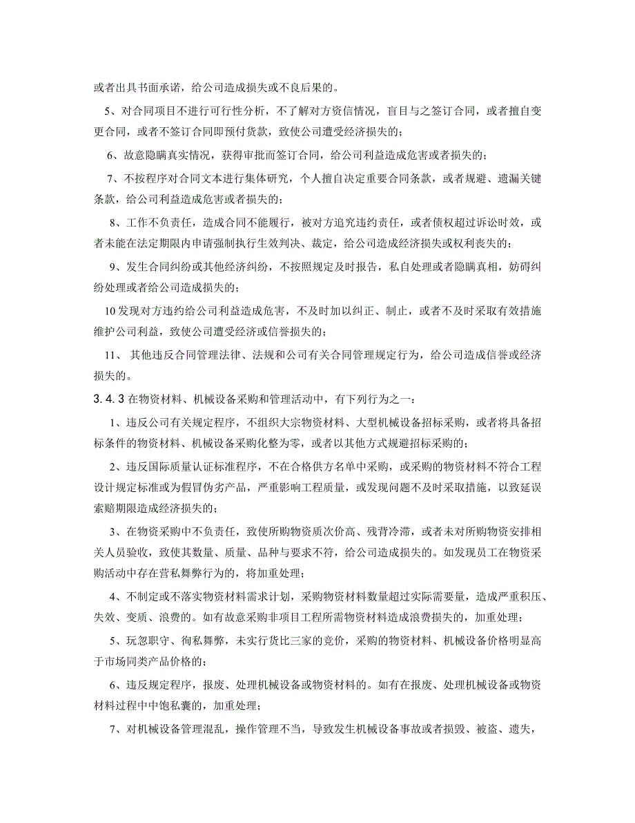 建筑企业员工奖惩管理办法_第4页