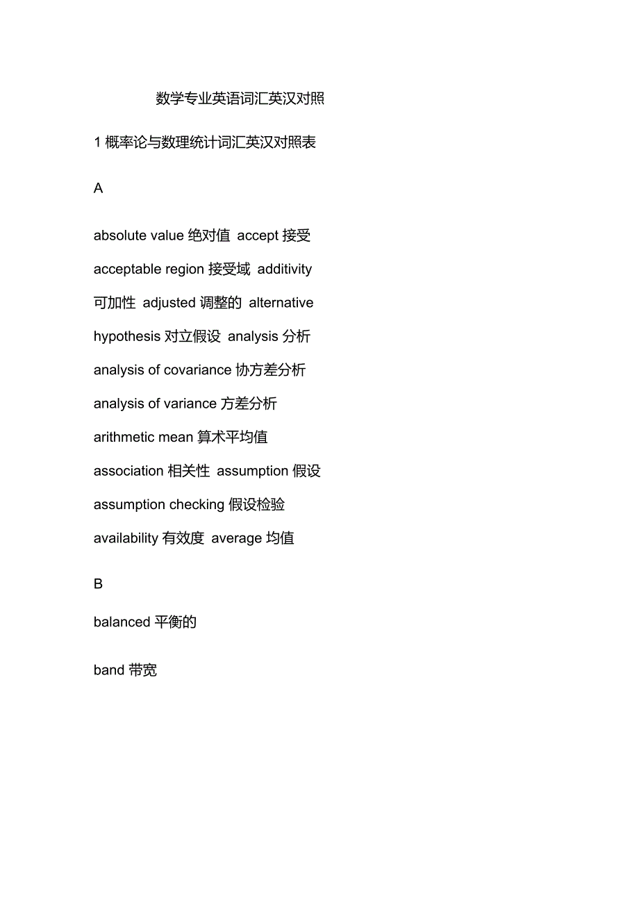 数学专有名词英文_第1页