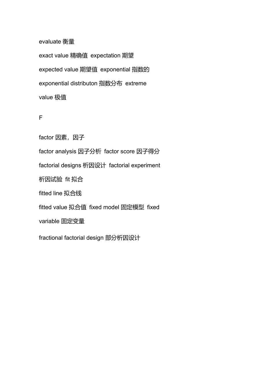 数学专有名词英文_第4页