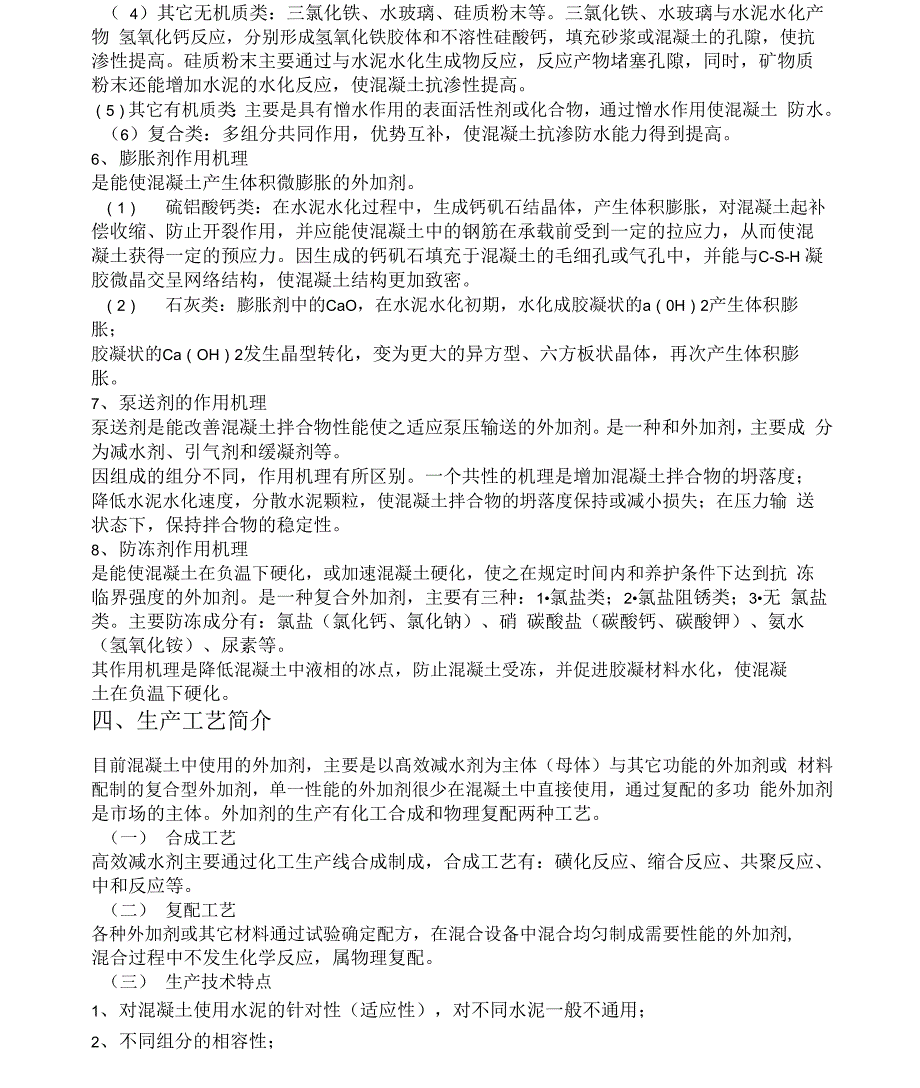 混凝土外加剂复习资料及试题_第3页